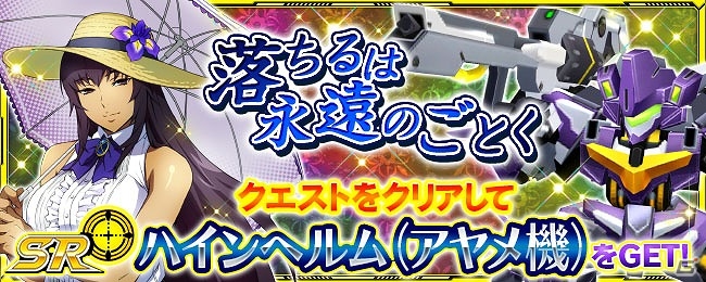 iOS/Android「スーパーロボット大戦X-Ω」イベント「落ちるは永遠のごとく」が開催！の画像1