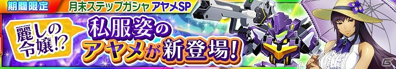 iOS/Android「スーパーロボット大戦X-Ω」イベント「落ちるは永遠のごとく」が開催！の画像6