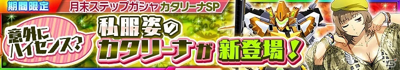 iOS/Android「スーパーロボット大戦X-Ω」イベント「落ちるは永遠のごとく」が開催！の画像7