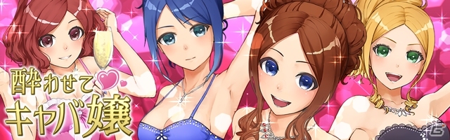 デートや同伴、アフターも可能に！新人2人も入店したiOS/Android「酔わせてキャバ嬢3」が配信の画像1