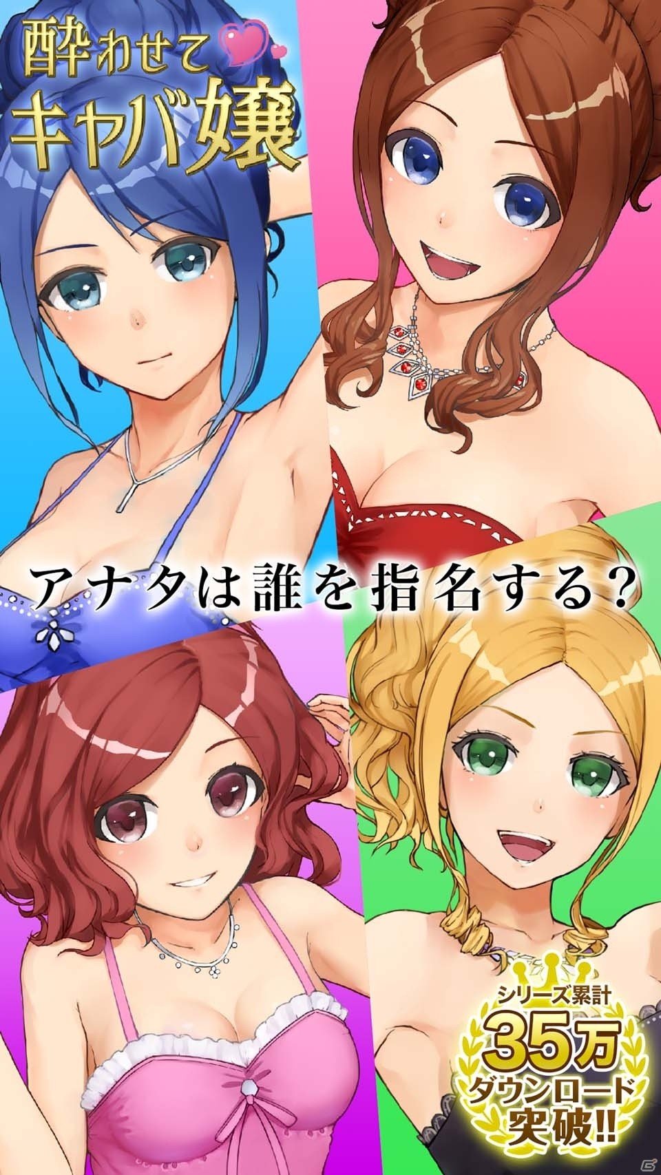 デートや同伴、アフターも可能に！新人2人も入店したiOS/Android「酔わせてキャバ嬢3」が配信の画像6