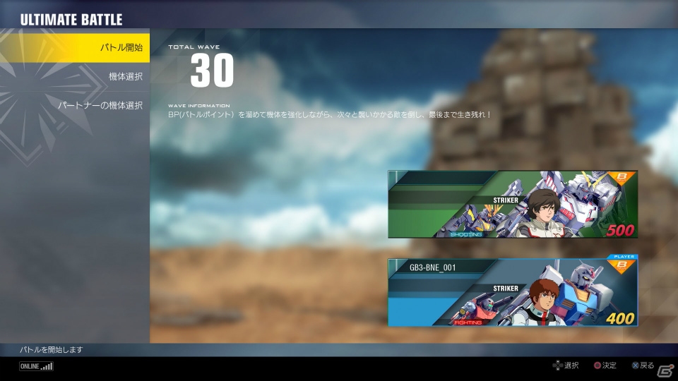 PS4「GUNDAM VERSUS」参戦機体や選択可能なモードなどクローズドβテストの実施詳細が明らかに！の画像9