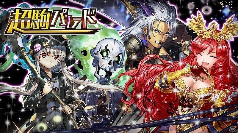 iOS/Android「逆転オセロニア」ヴィクトリア、アズリエル、レグスの出現率アップ！「超駒パレード」が開催の画像1