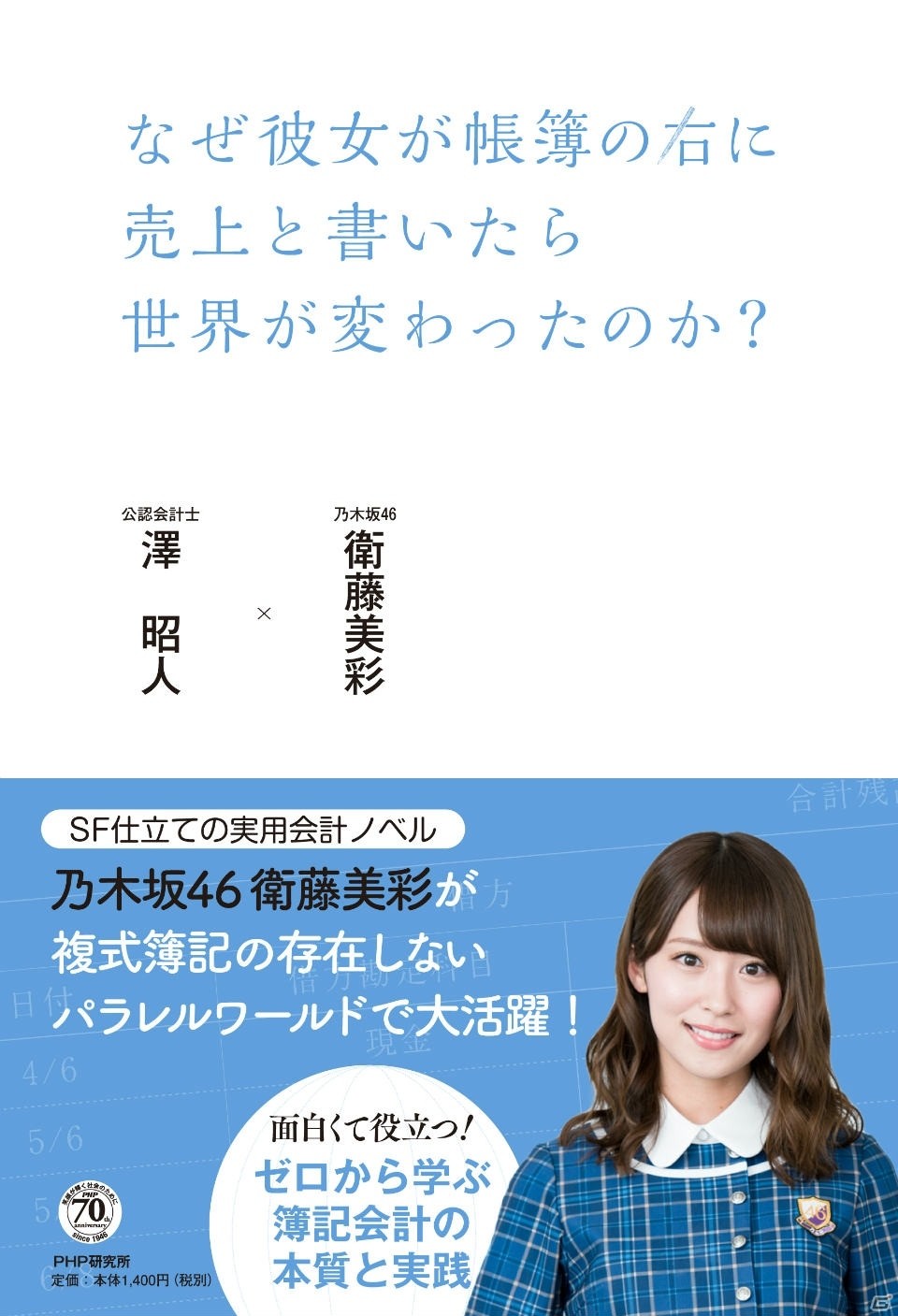 iOS/Anroid「Q＆Qアンサーズ」が「なぜカノ」とコラボレーション！乃木坂46・衛藤美彩さんがゲーム中キャラクターの声優として参加の画像1