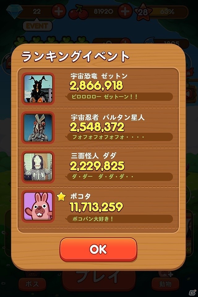 iOS/Android「LINE ポコパン」バルタン星人やゼットンなどの怪獣も登場！「ウルトラマンシリーズ」とのコラボが開始の画像9
