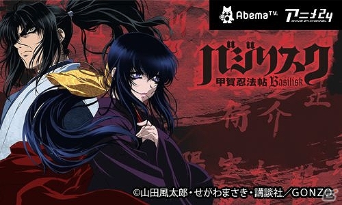 iOS/Android「戦国炎舞 -KIZNA-」にて「バジリスク～甲賀忍法帖～」とのコラボが決定！の画像2