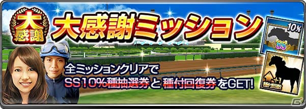 iOS/Android「ダービーインパクト」生産頭数1億頭突破！トランセンドの再現幼駒がもらえる大感謝キャンペーンが開催の画像5