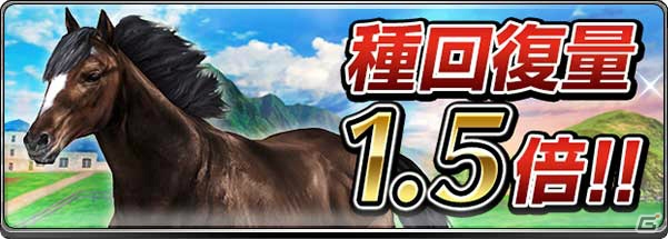 iOS/Android「ダービーインパクト」生産頭数1億頭突破！トランセンドの再現幼駒がもらえる大感謝キャンペーンが開催の画像6