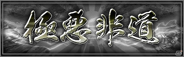 iOS/Android「暴走列伝 単車の虎」新装備「ステッカー」が登場！“族”で“流儀“を揃えて“底力”を発揮せよの画像4