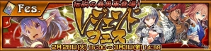 iOS/Android「チェインクロニクル3」強力な“伝説の義勇軍”のキャラクターが手に入るレジェンドフェスが開催の画像1