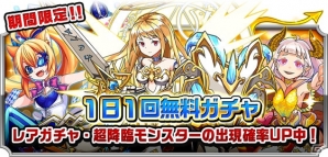 iOS/Android「モンスター ドライブ レボリューション」ギルドランキングイベント「ヒーローズチャレンジ」のリリースカウントダウン8大キャンペーンが開催！の画像2