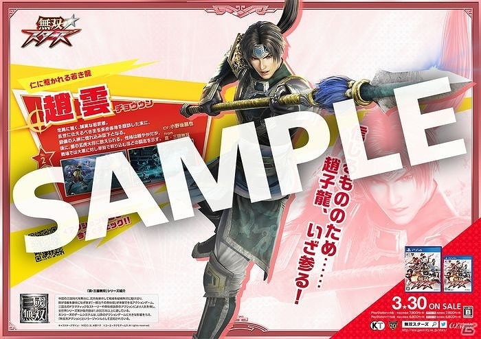 PS4/PS Vita「無双☆スターズ」が秋葉原の飲食店をジャック！限定ポストカードが手に入る「秋葉原☆グルメ無双キャンペーン」が開催の画像5