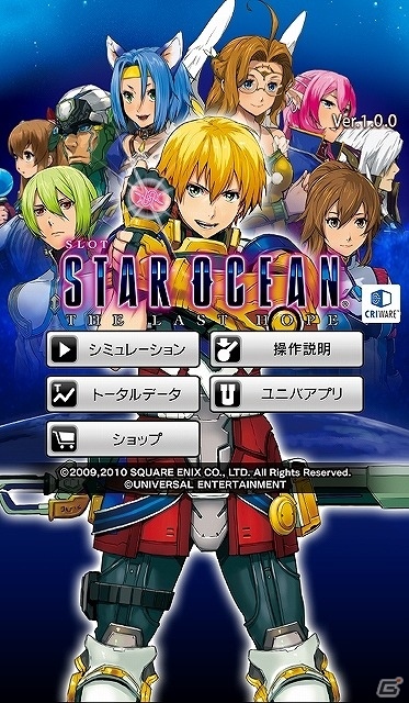 実機同様キャラクター・ボイスも選択可能なiOS/Android「SLOT スターオーシャン 4」が配信開始の画像2