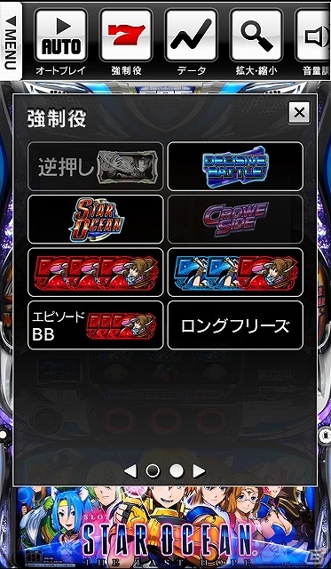 実機同様キャラクター・ボイスも選択可能なiOS/Android「SLOT スターオーシャン 4」が配信開始の画像5