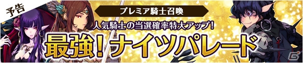 iOS/Android「フィンガーナイツ」新英雄騎士「ホワイトチェル」が登場するイベント「大天使のWHITE DAY」が3月2日より開催！の画像12