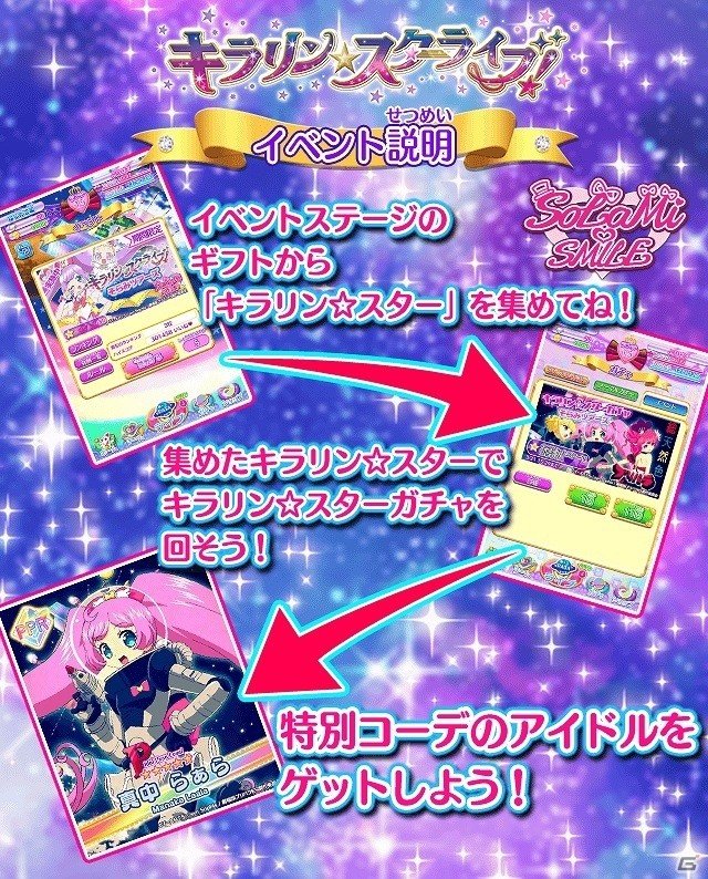 iOS/Android「プリパラ プリパズ」劇場版公開記念イベント「キラリン☆スターライブ！」が開催！の画像1