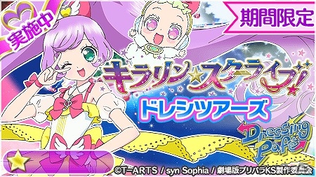 iOS/Android「プリパラ プリパズ」劇場版公開記念イベント「キラリン☆スターライブ！」が開催！の画像2