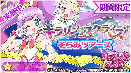 iOS/Android「プリパラ プリパズ」劇場版公開記念イベント「キラリン☆スターライブ！」が開催！の画像3