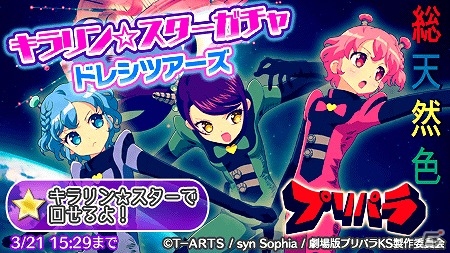iOS/Android「プリパラ プリパズ」劇場版公開記念イベント「キラリン☆スターライブ！」が開催！の画像4