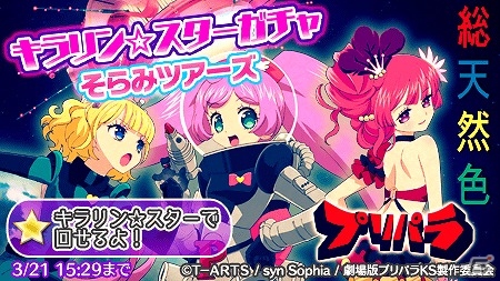 iOS/Android「プリパラ プリパズ」劇場版公開記念イベント「キラリン☆スターライブ！」が開催！の画像5
