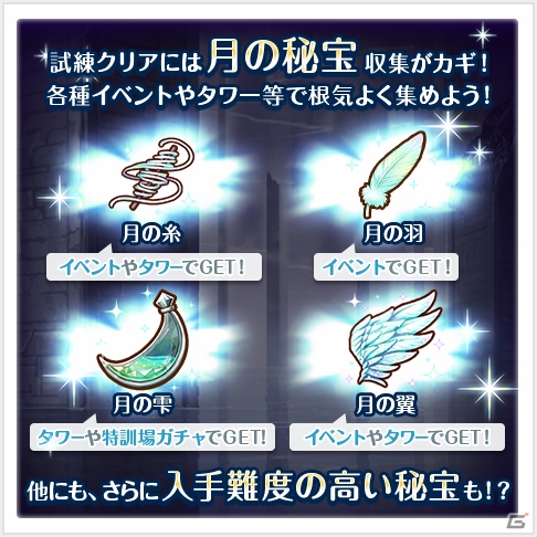 iOS/Android「オルタナティブガールズ」追加試練が「天月の試練」に登場！新たに進化できるメンバーをチェックの画像2