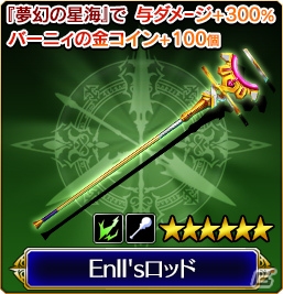 iOS/Android「VALKYRIE ANATOMIA -THE ORIGIN-」にて「STAR OCEAN」シリーズとのコラボイベントが開始！の画像7