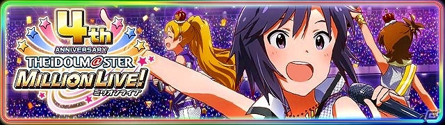 「アイドルマスター ミリオンライブ！」ログインで菊地真がゲットできる4周年記念キャンペーンが開催！無料11連ガシャのプレゼントもの画像1