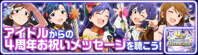 「アイドルマスター ミリオンライブ！」ログインで菊地真がゲットできる4周年記念キャンペーンが開催！無料11連ガシャのプレゼントもの画像9