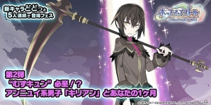 “むずキュン”必至！？iOS/Android「ポップアップストーリー 魔法の本と聖樹の学園」アンニュイ系男子「キリアン」が登場の画像1
