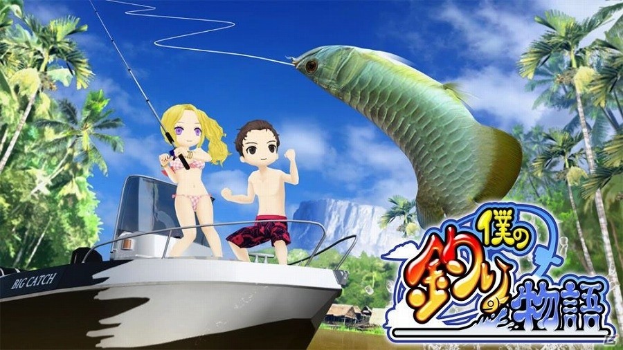 街つくりとフィッシングが融合したAndroid版「僕の釣り物語」のオープンβテストが3月3日より開始！の画像1