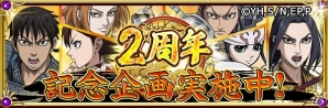 iOS/Android「キングダム –英雄の系譜–」3月12日で配信開始2周年！★4政［結ばれし縁ver.］が手に入るログインボーナスが実施の画像1