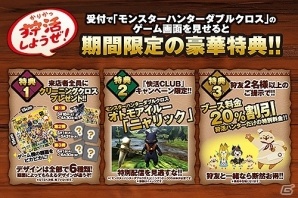 「モンスターハンターダブルクロス」オリジナルクリーニングクロスなどがもらえる「“狩活”しようぜ！」キャンペーンが開始の画像1