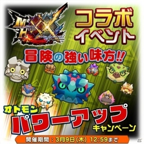 iOS/Android「オトモンドロップ モンスターハンター ストーリーズ」ディノバルドが登場する「モンスターハンターダブルクロス」コラボが開催！の画像9