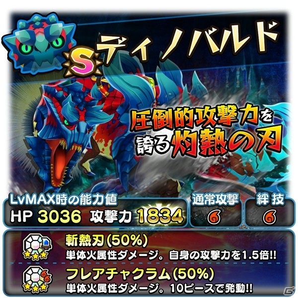 iOS/Android「オトモンドロップ モンスターハンター ストーリーズ」ディノバルドが登場する「モンスターハンターダブルクロス」コラボが開催！の画像3