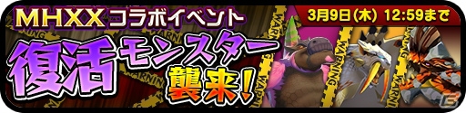 iOS/Android「オトモンドロップ モンスターハンター ストーリーズ」ディノバルドが登場する「モンスターハンターダブルクロス」コラボが開催！の画像5