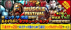 iOS/Android「キン肉マン マッスルショット」にてビックリマンとコラボした「肉リマンコラボ記念キャンペーン」が開催！の画像9