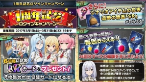 GREE/Mobage/dゲーム「最弱無敗の神装機竜」1周年記念URカードをゲットしよう！アプリ配信1周年記念キャンペーンが開催の画像2