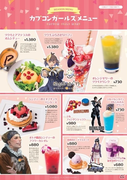 カプコンカフェの新メニューカテゴリ「カプコンガールズ」が3月1日より展開！ツクモやジル、真宵、シンディーが選抜の画像1