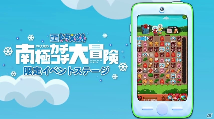 iOS/Android「LINE ポコポコ」にて「映画ドラえもんのび太の南極カチコチ大冒険」とのコラボが開催！限定LINEスタンプも配布の画像13