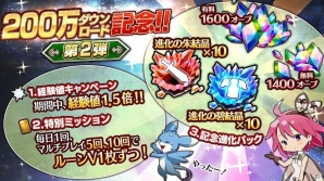iOS/Android「12オーディンズ」200万ダウンロードを記念したキャンペーン第2弾が開始！の画像1