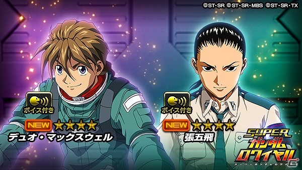ゼロよ…俺を導いてくれ―iOS/Android「スーパーガンダムロワイヤル」にて「新機動戦記ガンダムW Endless Waltz」イベントが開始！の画像9