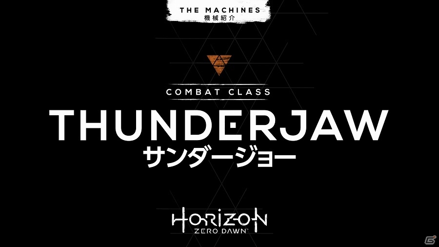 PS4「Horizon Zero Dawn」巨大な機械獣のアクションや武装を紹介する「機械紹介映像」が一挙に公開！の画像1