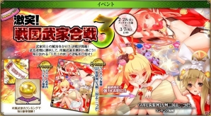 PC「戦国武将姫 MURAMASA 乱」武家合戦イベント「激突！戦国武家合戦3」が開催！イベント応援ガチャも実施の画像2