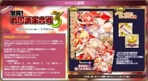 PC「戦国武将姫 MURAMASA 乱」武家合戦イベント「激突！戦国武家合戦3」が開催！イベント応援ガチャも実施の画像3