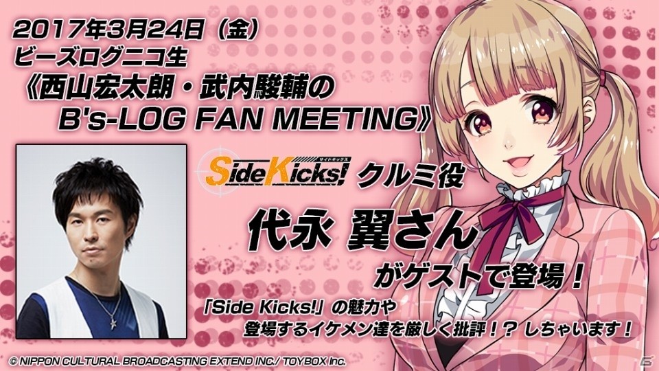 PS Vita「Side Kicks！」の体験会が3月4日にアニメイト池袋本店にて開催決定！参加者には限定ノベルティがプレゼントの画像4