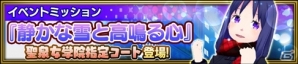 iOS/Android「放課後ガールズトライブ」火属性耐性をもつ新★5装備「ヴァルキリー」が登場する「放課後祭」が開催！の画像4