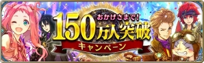 iOS/Andorid「誰ガ為のアルケミスト」が150万ダウンロード突破！新ジョブ「鎧魔道師」を持つキャラクターも登場の画像1