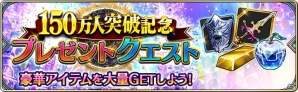 iOS/Andorid「誰ガ為のアルケミスト」が150万ダウンロード突破！新ジョブ「鎧魔道師」を持つキャラクターも登場の画像3