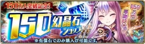 iOS/Andorid「誰ガ為のアルケミスト」が150万ダウンロード突破！新ジョブ「鎧魔道師」を持つキャラクターも登場の画像7