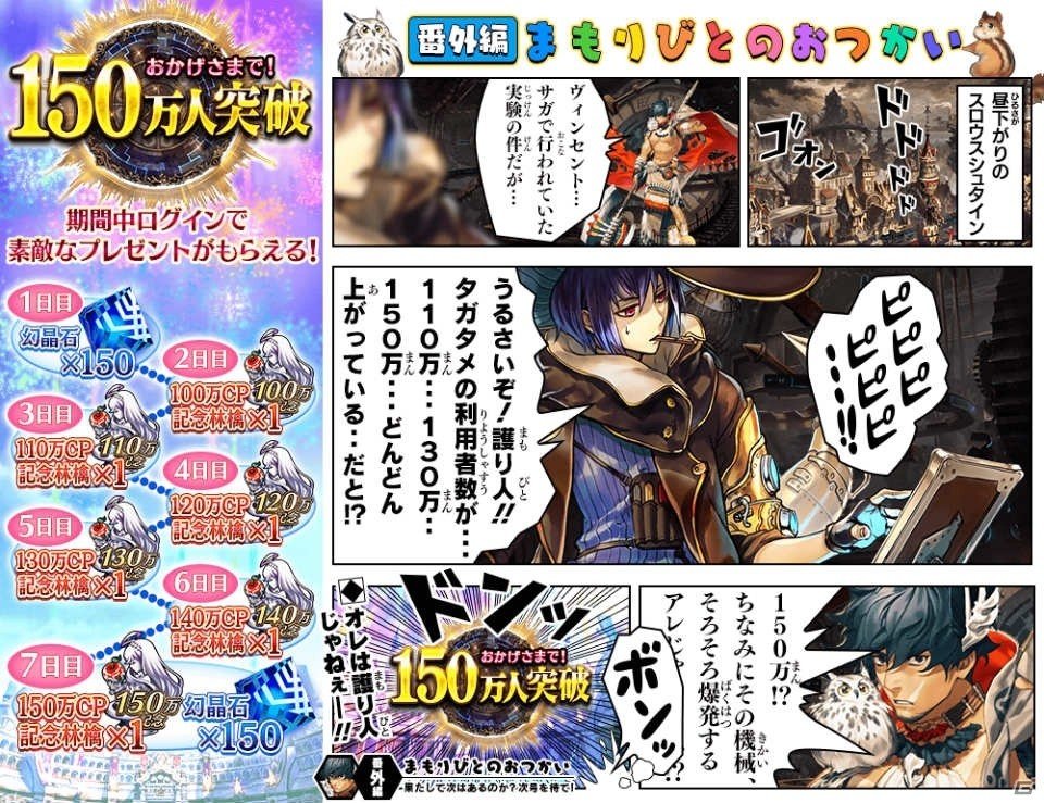 Ios Andorid 誰ガ為のアルケミスト が150万ダウンロード突破 新ジョブ 鎧魔道師 を持つキャラクターも登場 Gamer